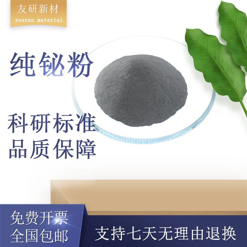 Bi高纯铋粉超细铋粉微米纳米铋粉末防辐射铋粉单质金属铋粉末科研