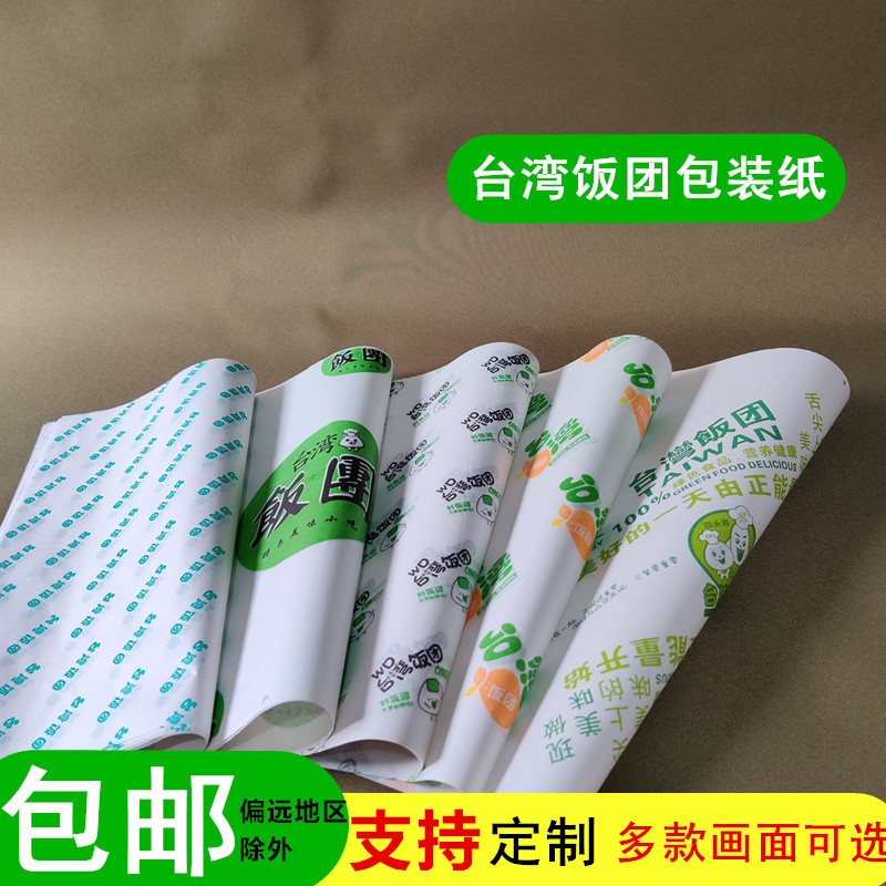 吃米台湾饭团打包袋汉堡纸一次性食品防油纸饭团包装纸