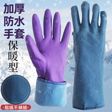 保暖洗碗手套防水橡胶加绒加厚洗衣服塑胶皮乳胶厨房耐用清洁家务