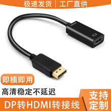 dp转hdmi线母小壳高清4k/1080p转接线投影仪转换器大dp to hdmi