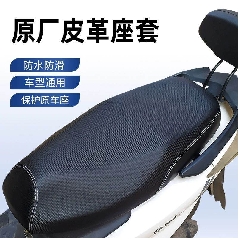 Мотоциклетная наволочка Солнцезащитный крем Водонепроницаемый чехол для сиденья электромобиля Кожаный чехол Four Seasons Универсальный автомобильный чехол Yadi Кожаная полная сумка