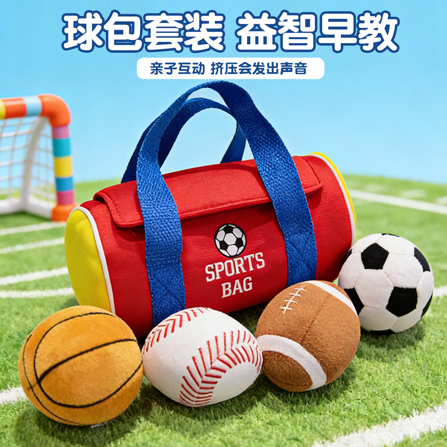 亚马逊套装毛绒玩具 球包4件装带bb叫 篮球足球棒球橄榄球玩偶
