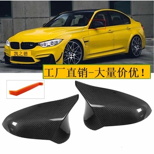 Suitable for 15-18 BMW F80/M3/F82/M4 modified horn rearview mirror shell rearview mirror shell cover carbon pattern