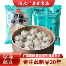 湖北特产珍珠糯米莲藕圆子320g袋手工猪肉丸子预制菜冻品批发零售