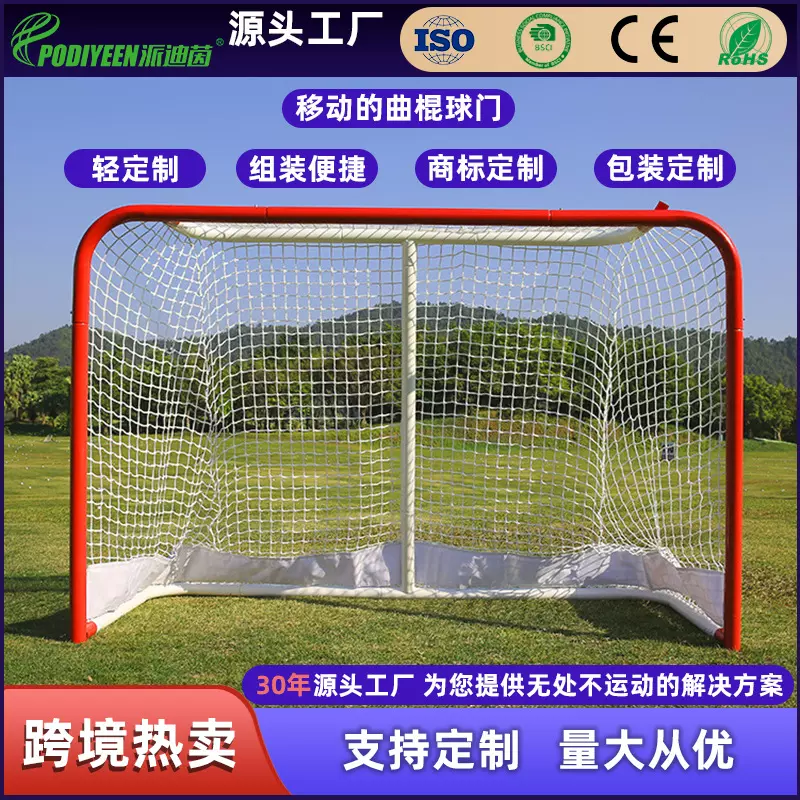 派迪茵新款折叠铁管球门曲棍球网套装 折叠运动网曲棍球门架