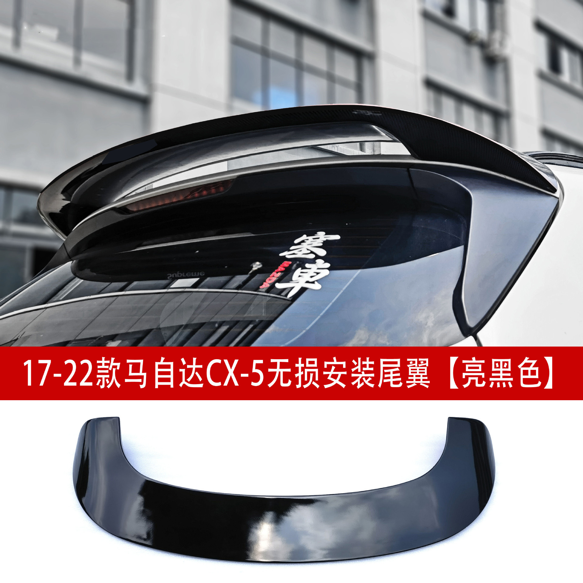 Suitable for 17-24 Models of Mazda Cx-5 Rear Wing, Middle Wing, Top Wing, Fixed Wind Wing Kit, Adhesive Installation Small Body Kit