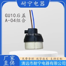 GU10灯头A-04后盖组合带连体交易灯饰配件射灯筒灯陶瓷后盖