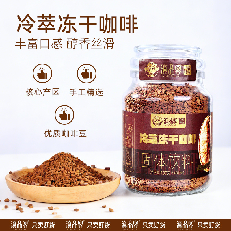 Premium Cold Brew Freeze-Dried Coffee Instant Coffee Powder Yunnan Small Grain Instant Concentrated Black Coffee Canister Wholesale