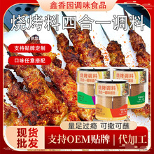 烧烤四合一调味料餐饮店夜市烤牛羊肉撒料孜然粉辣椒粉四合一调料