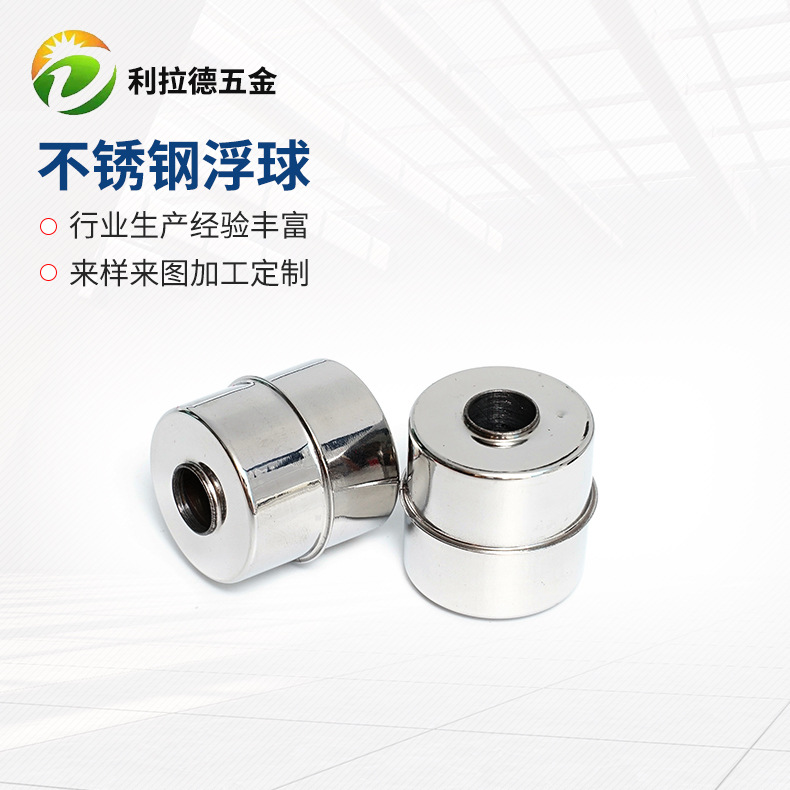 	连杆浮球液位开关Φ40*35-15.5浮动球球阀开关316不锈钢厨房阀门