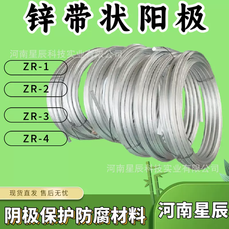 ZR-4锌带 带状锌合金牺牲阳极8.73mm×11.91mm 管道阴极保护