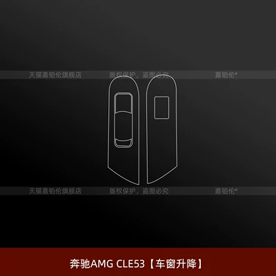 Car interior film: Mercedes-Benz AMG CLE53, center console - mercedes-benz-amg-cle53window-lifting