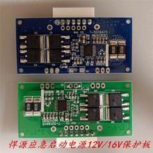 悍源汽车应急启动电源充电保护板12v16v24v楷力电线路板小零配件