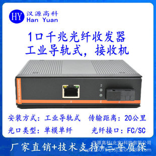 1 Gigabit Industrial Optical Fiber Transceiver Industrial Rail Receiver SC/FC Port Single Mode Single Fiber 20km