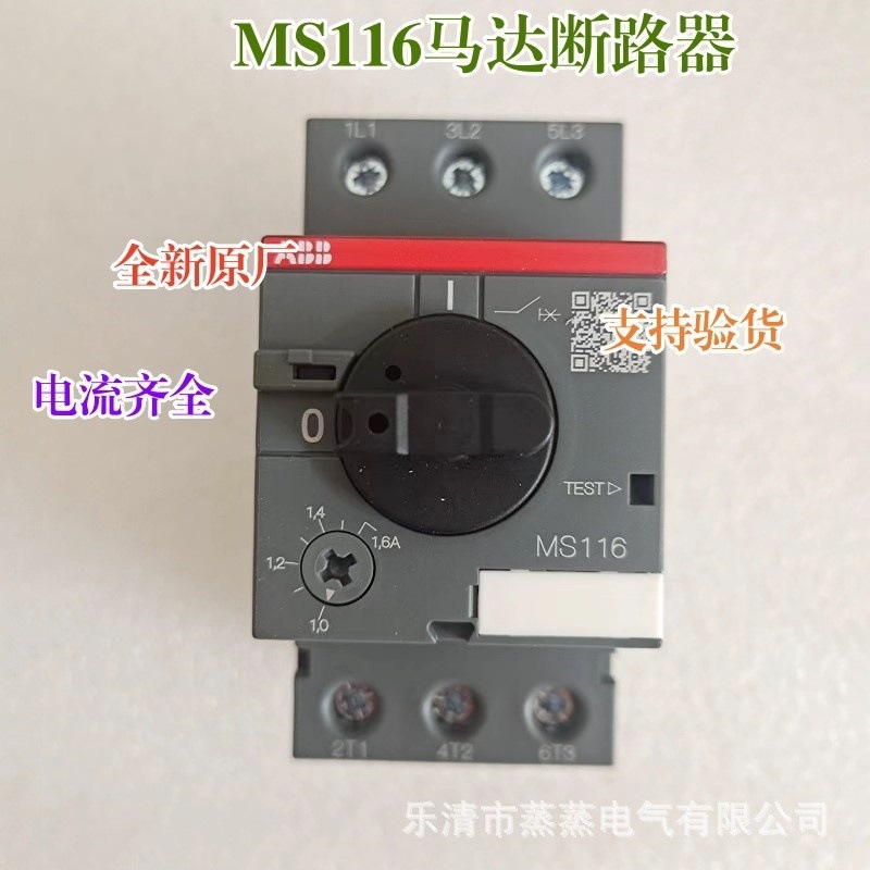 全新原厂 电动机保护断路器MS116-1.6 1-1.6A MS116-4 2.5-4A 10A