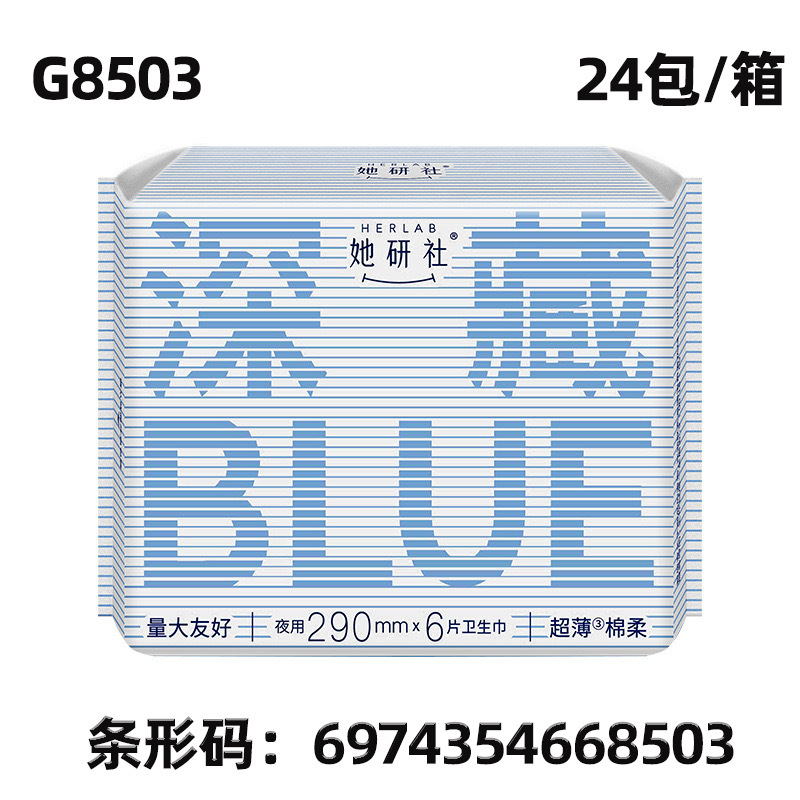 她研社卫生巾深藏雪域天山棉奶滑系列日夜用透气姨妈巾|undefined
