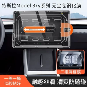 Suitable for Tesla Model 3/Y/S car central control navigation screen protective film, dust-free tempered film