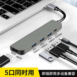 type-c5合一拓展坞4K高清USB2.0USB3.0PD笔记本电脑多功能扩展坞