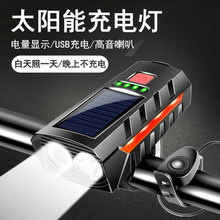 太阳能喇叭自行车灯前灯充电强光双灯手电筒夜骑前灯户外骑行装备