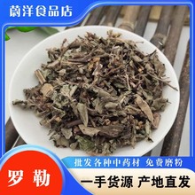 罗勒 兰香草叶九层塔金不换香佩兰 亳州中药材批发中草药药食同源