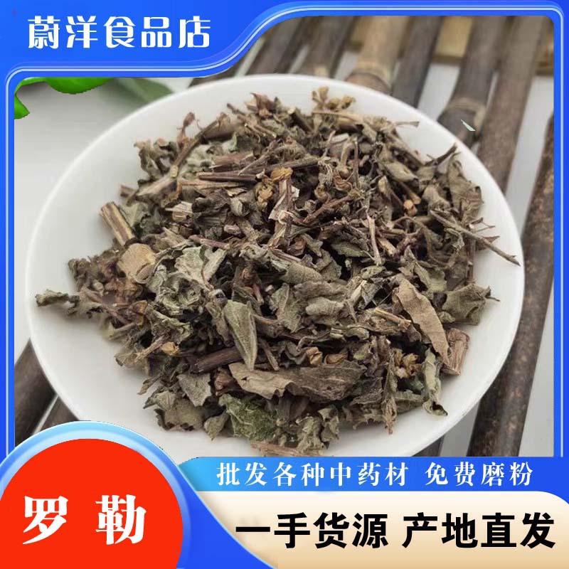 罗勒 兰香草叶九层塔金不换香佩兰 亳州中药材批发中草药药食同源