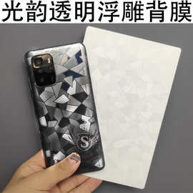智能手机切膜机透明光韵浮雕背膜耗材专用膜手机改色