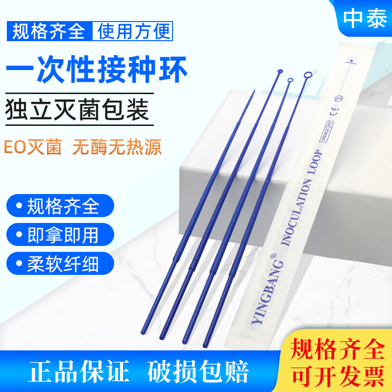 1ul 10ul接种棒采样棒一次性塑料接种环 独立包装 100支/包
