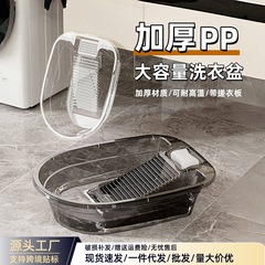 透明宿舍洗衣盆搓衣板一体塑料盆子家用大号加深加厚带搓板洗衣桶