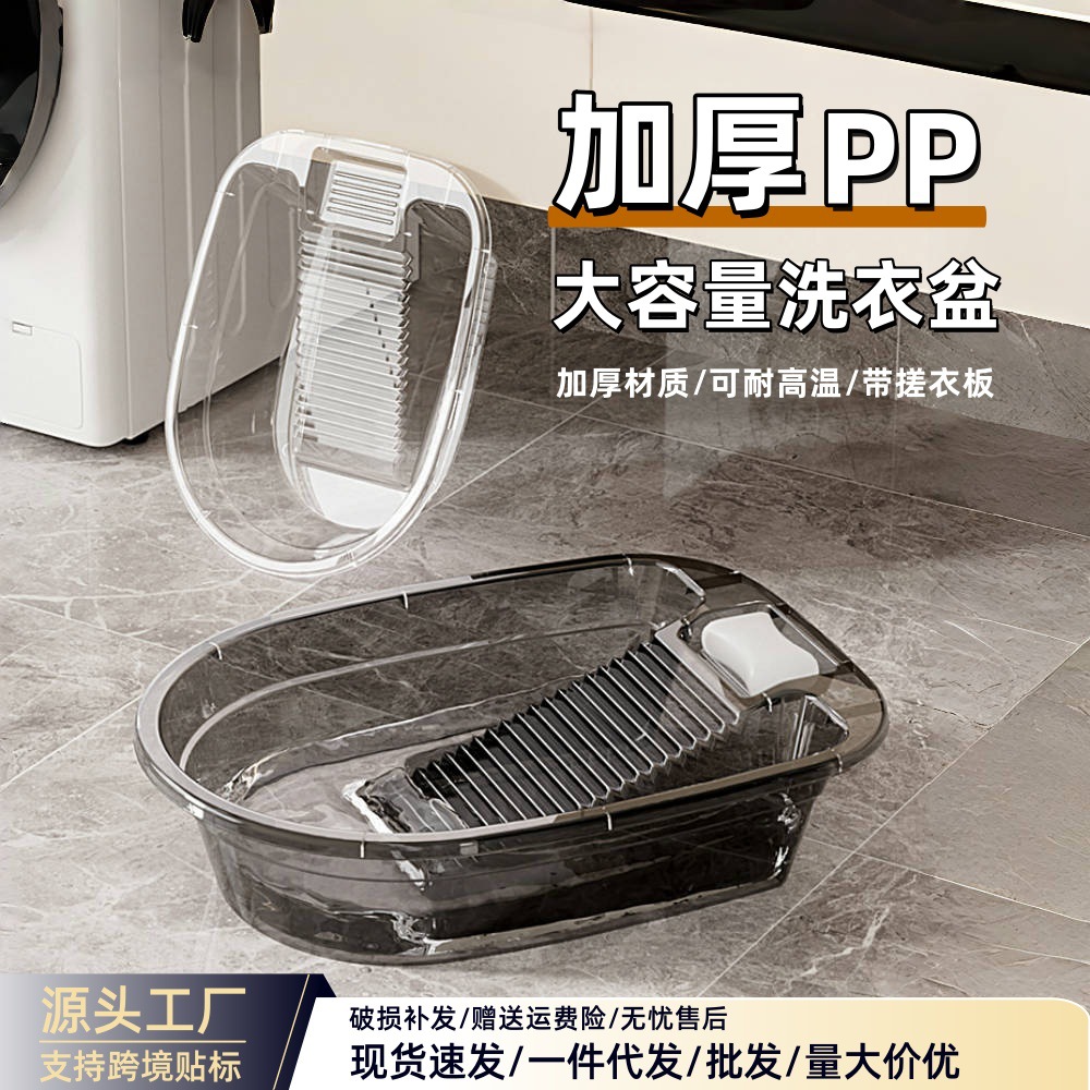 Transparent Dormitory Laundry Tub with Integrated Washboard, Large Household Plastic Basin, Deepened and Thickened with Washboard Laundry Bucket