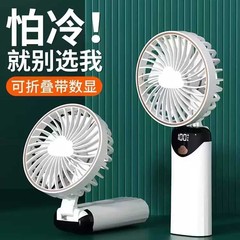 新型usb手持ち扇風機ミニ携帯折りたたみ小扇風機デジタル表示オフィス学生小扇風機プレゼント