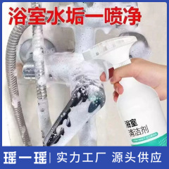 家用水垢清洁神器浴室清洁剂卫生间除垢清洗剂去水垢清香型