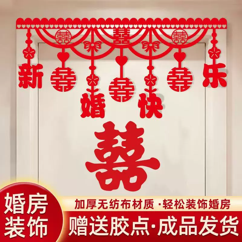 结婚用品大全婚房布置拉花婚礼门头横彩场景布置婚庆大门门头装饰