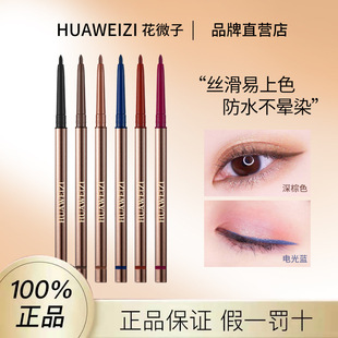 Huaweizi eyeliner glue pen cool black quick-drying non-smudging non-makeup waterproof black long-lasting Bella same eyeliner pen