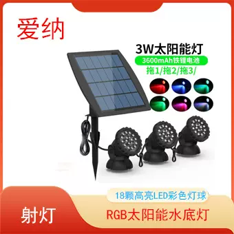 爱纳 太阳能水底灯 户外草坪花园景观灯LED地插投射聚光灯水下泳