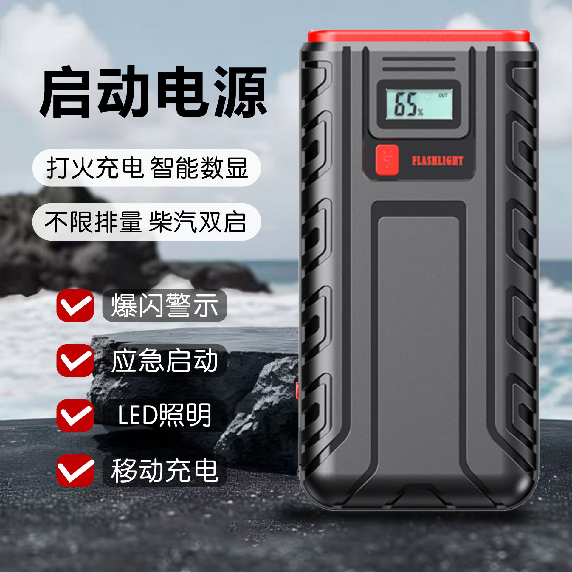 全新私模带屏便携式12V充电宝车载备用电瓶汽车应急启动电源