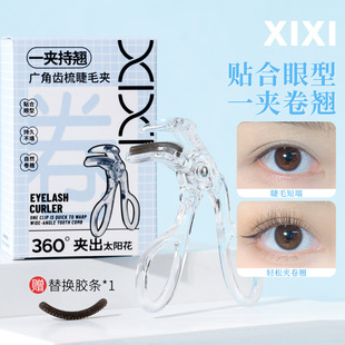 Xixi a clamping wide-angle comb eyelash curler natural curling lasting styling swollen eye bubble makeup artist special