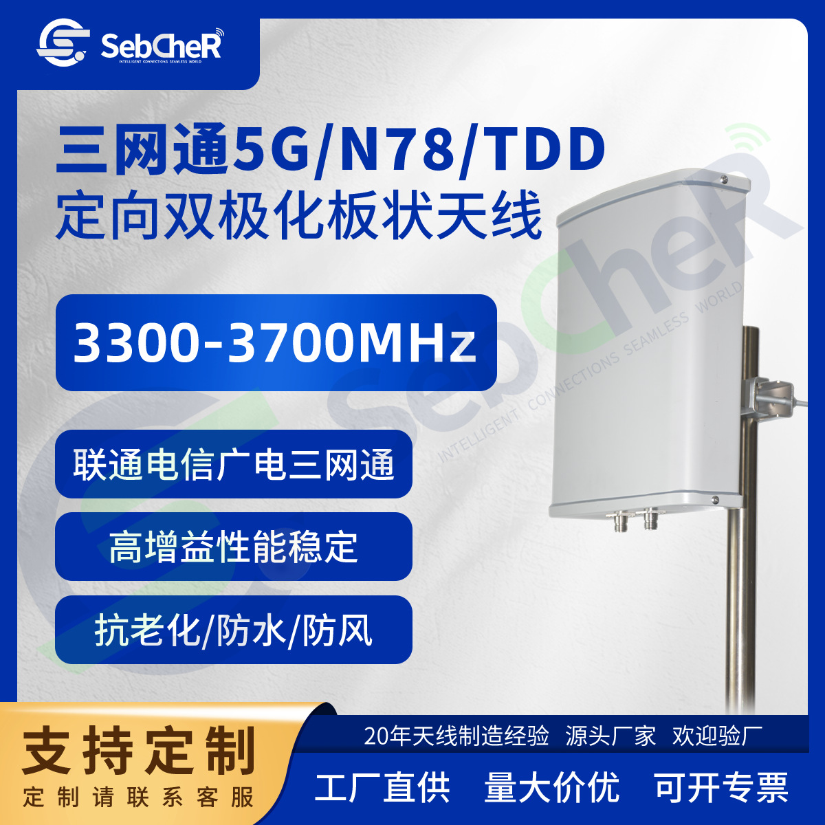 3300-3700MHz广电联通电信5G/N78/TDD双端口室外板状天线射频