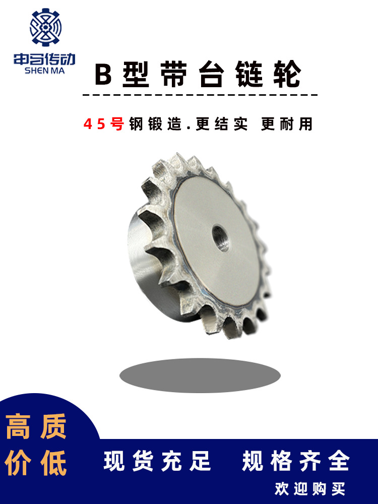 45钢链轮齿轮3分06B齿 申马淬火工业传动链条 开孔非标