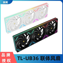 利民(Thermalright)TL-UB36W 联排风扇 PWM调速神光同步机箱风扇