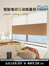 智能電動日夜蜂巢簾風琴蜂窩簾窗簾客廳卧室書房全遮光語音聲控
