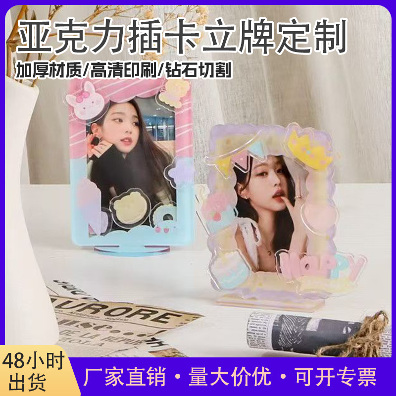 Card-insert photo frame, acrylic stand, custom anime keychain, detachable PP clip, celebrity merchandise, display stand gift