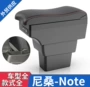 尼桑中央中控台扶手箱储物盒