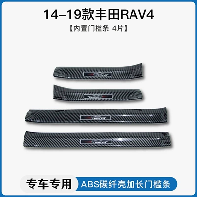 Suitable for Toyota Rav4 Rongfang 24 Wilanda Carbon Fiber Pattern Door Sill Strip Welcome Pedal Trunk Guard Pedal (Dekorativ pedal başlıqları) - 14-19-rav4-built-in-threshold-strip