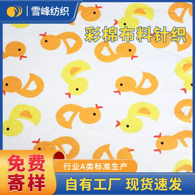 现货批发印花纯棉布料精梳婴童全棉面料卡通针织a类衣服宝宝布棉