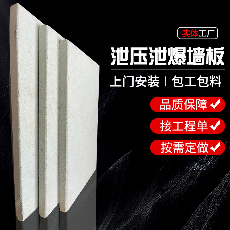 泄压泄爆墙二次深化设计制药厂酒厂变电站纤维水泥板泄爆墙防爆