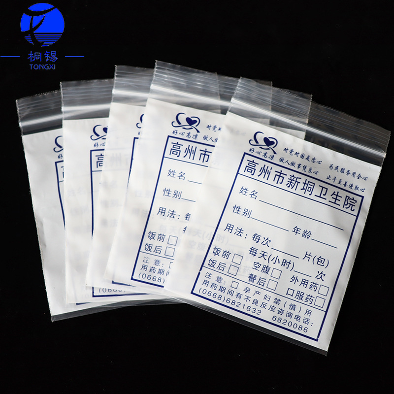 内服药打包袋医院开药袋子一次性pe自封袋透明白底密封袋骨袋