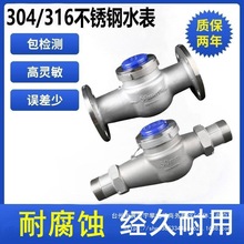 水表316不锈钢50立式水表不锈钢法兰304耐酸碱2025DN15水表