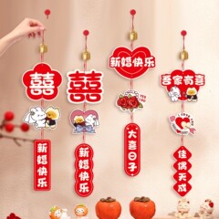 结婚礼喜字小挂件女方婚房布置长条拉花挂饰新房门挂装饰婚庆用品