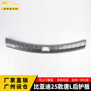 Suitable for Byd Tang L 25 Models Rear Guard Plate Sequin Tailgate Trunk Pedal Decoration Car Accessories Supplies