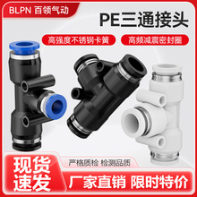 ��ܿ��ٽ��^PE��ͨT���~�����ϱ����6�߉�8 10mm��ӿ����^